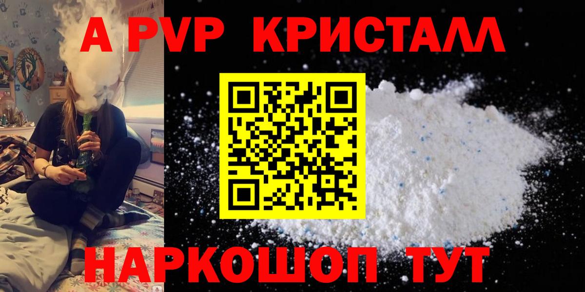 Alpha PVP Соль  Альфа ПВП СК КРИС  A-PVP  APVP кристаллы  даркнет сайт  Вход с VPN  Раменское 