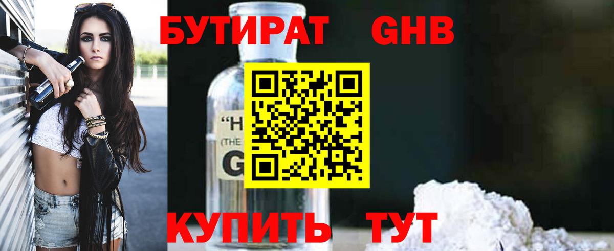 Бутират вода Раменское