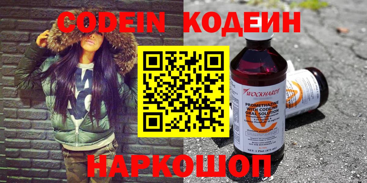 Кодеин напиток Lean (лин) Раменское