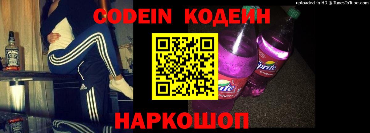 Codein напиток Lean (лин)  Вход с VPN  Раменское  Codein напиток Lean (лин) 
