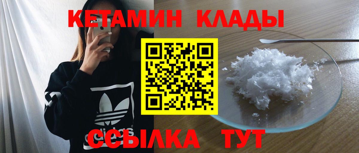 Раменское  КЕТАМИН ketamine  Вход с VPN  Кетамин VHQ 