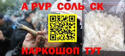 соль ск Старая Купавна