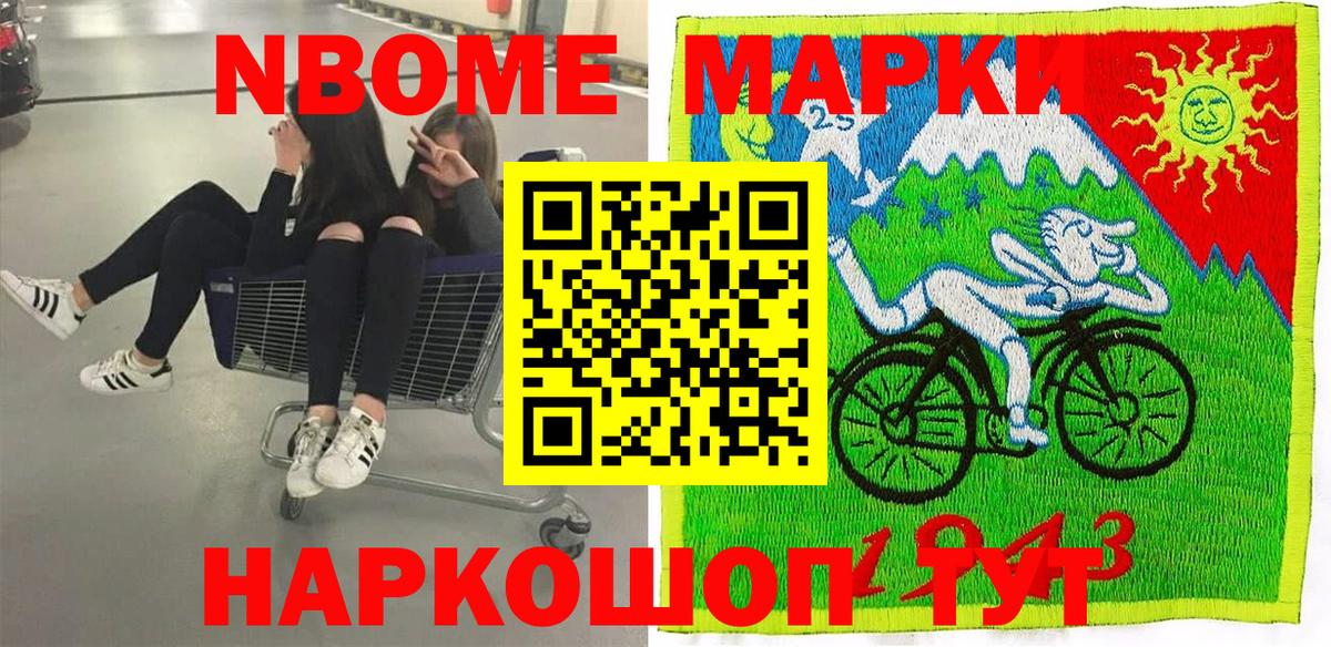 Раменское  Марки 25I-NBOMe 1500мкг  Вход с VPN  Марки 25I-NBOMe 1500мкг 